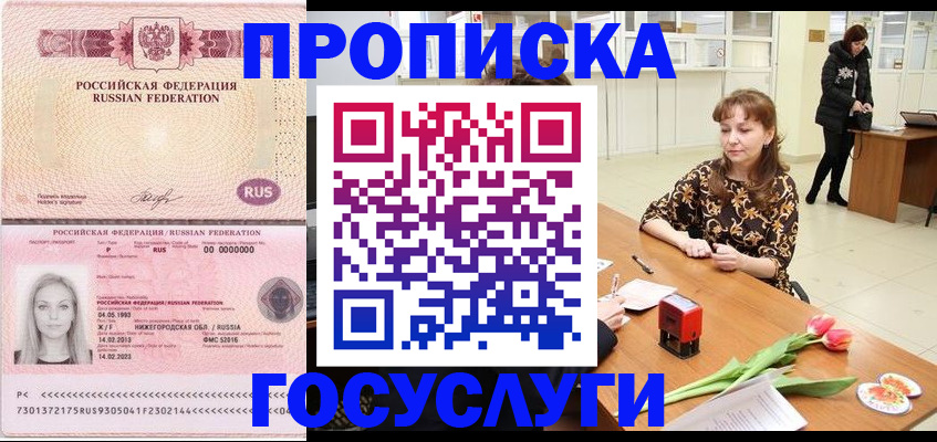 прописка для работы в Енисейске