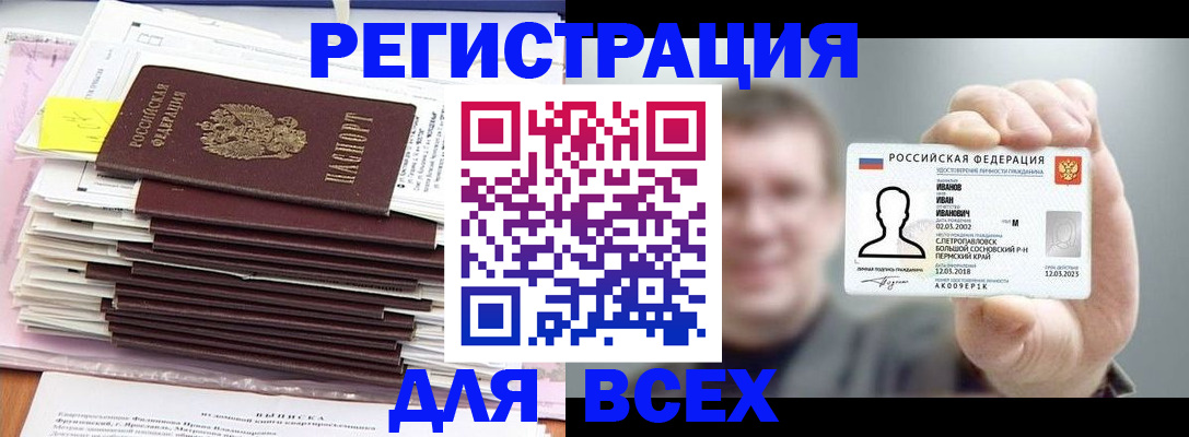 временная регистрация для школы в Енисейске