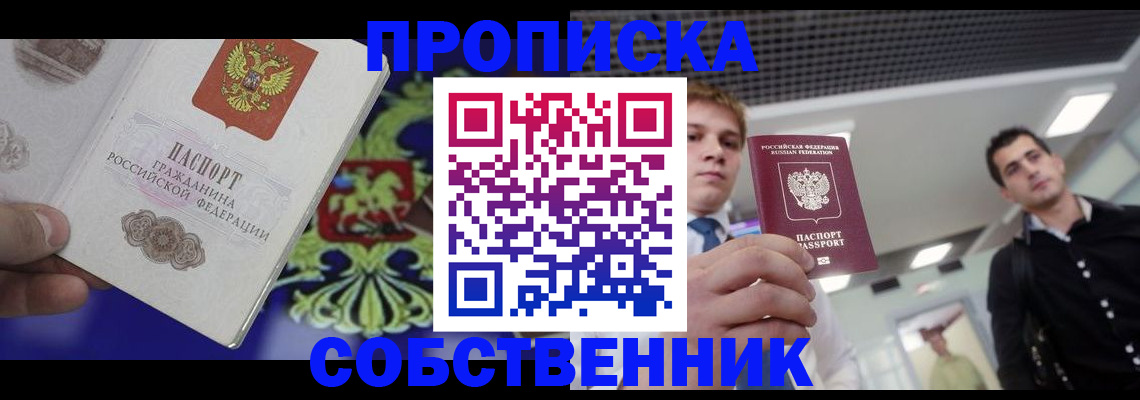 прописка паспорт в Енисейске